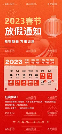 兔年春节放假通知  - 源文件下载【酷图网】海报,中国传统节日,春节,通知,插画,新年,放假,兔年,喜庆,