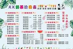 奶茶价目表 【酷图网】茶饮,仙草,甜品,仙草甜品系列,奶盖,奶盖系列,奶泡,奶泡系列,冰沙,冰沙系列,冰淇淋,圣代,奶茶菜单,奶茶海报,饮料海报,水果饮料,真果粒,冰镇饮料,咖啡菜单,饮料宣传单,饮料价目表,饮品价格表,饮品价目表,果汁价格表,咖啡价格表,奶茶价格表,餐厅价格表,奶茶价目表,时尚菜单,创意菜单