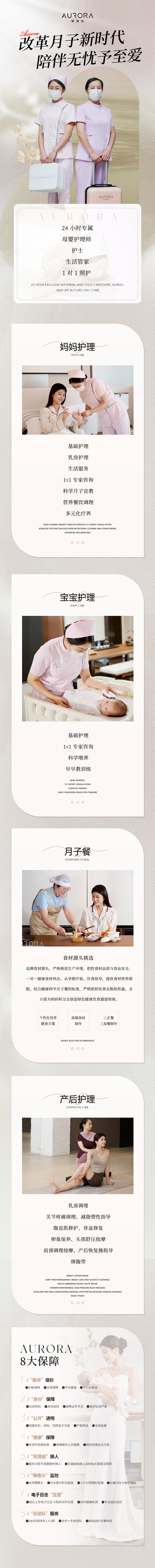 月嫂介绍 拷贝