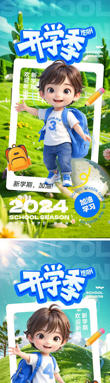 开学季宣传海报-奔跑,书包,开学季,学习...