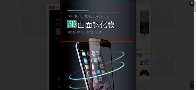 手机3D钢化膜详情页#手机钢化膜#电商详...