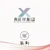 典匠印象18659091688