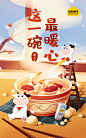 2022 认养一头牛 腊八海报