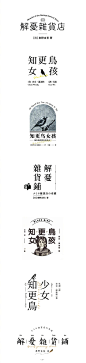 上期字体其中一节课学生做的文字组排版训练。优秀的字体设计师，不仅能设计好字型，处理好文字组的排版也是一个优秀设计师应该具备的能力。11月初的新课，我们会继续强化基础字体排版的部分，帮助同学们更快捷的将所学的知识运用在工作中。 ​​​​