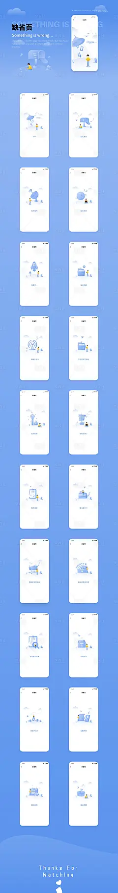 空白页错误页UI设计-源文件-花瓣网