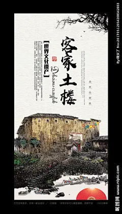 土楼 客家文化 客家风情 福建土楼 福建旅游 福建印象 福建风情 南靖土楼 土楼海报 土楼旅游 客家土楼 土楼广告 土楼水墨 云水谣 土著文化 惠州客家 梅州客 家 赣州客家 客家民俗风俗 惠州旅游 梅州旅游 客家黄酒 客家民居 客家风景 客家旅游 客家民俗 客家美食 客家人 客家围屋 云水谣古镇 传统文化