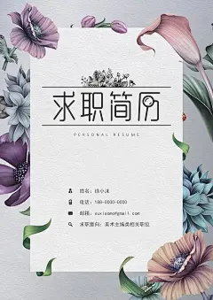【简历封面】文艺插画精致简历封面-应用文书下载-Docer稻壳儿