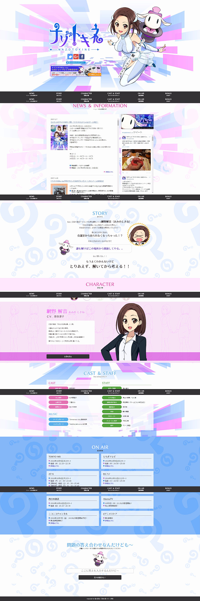 謎解きTVアニメ『ナゾトキネ』公式サイト