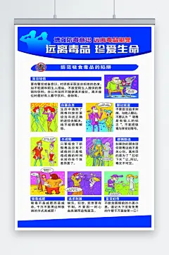最新原创学校禁毒文化宣传海报
