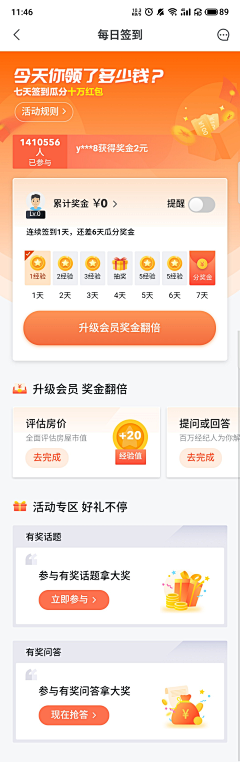 疯醉子采集到APP-签到