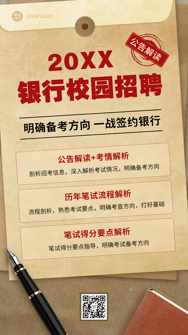 银行招聘考试课程宣传手机海报银行招聘考试...