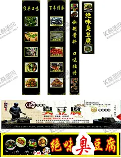 臭豆腐 【酷图网】臭豆腐,长沙臭豆腐,臭豆腐背景墙,南京臭豆腐,臭豆腐海报,臭豆腐背景,臭豆腐展板,臭豆腐挂画,臭豆腐展架,臭豆腐挂图,臭豆腐墙画,臭豆腐文化,臭豆腐广告,臭豆腐宣传,臭豆腐制作,臭豆腐美食,湖南臭豆腐,臭豆腐灯箱,老长沙臭豆腐,招牌臭豆腐,香煎臭豆腐,臭豆腐小吃,正宗臭豆腐,绝味,绝味臭豆腐