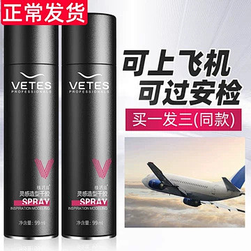 旅行装发胶定型喷雾男士小瓶携带或可带上飞...