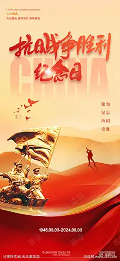 抗日战争79周年纪念日海报_源文件下载_PSD格式_4724X10236像素-海报,纪念日,周年,战争,抗日,纪念,历史-作品编号:2024072809506774-志设-zs9.com