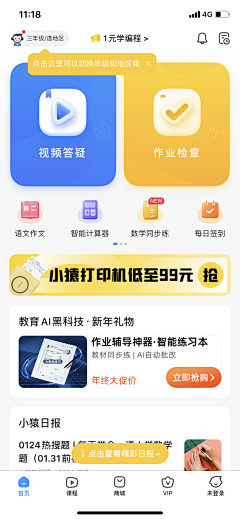 无忧的小猪haha采集到APP-教育