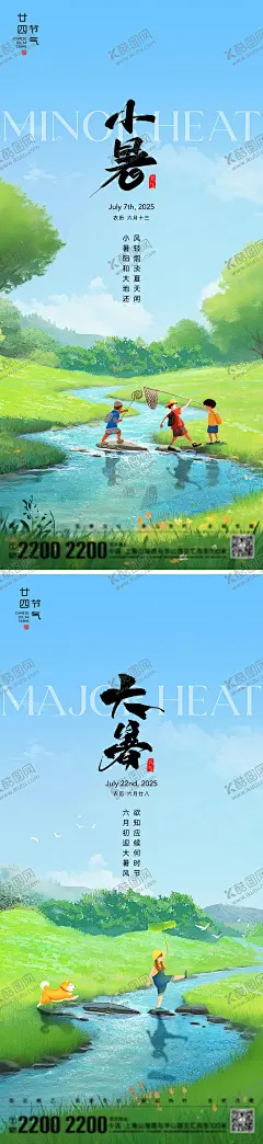 小暑大暑节气海报 【酷图网】海报,二十四节气,小暑,大暑,儿童,郊游,夏季,插画,