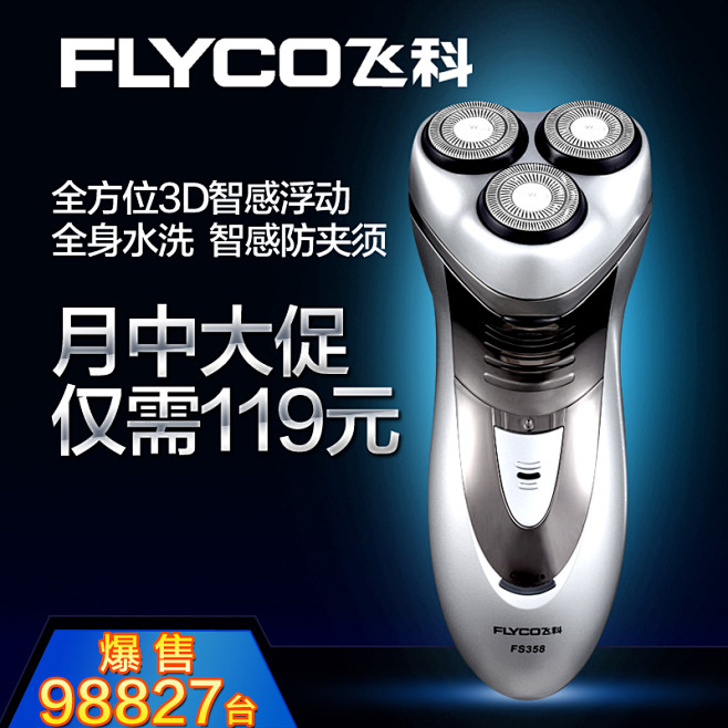 Flyco飞科剃须刀正品FS358飞科电...