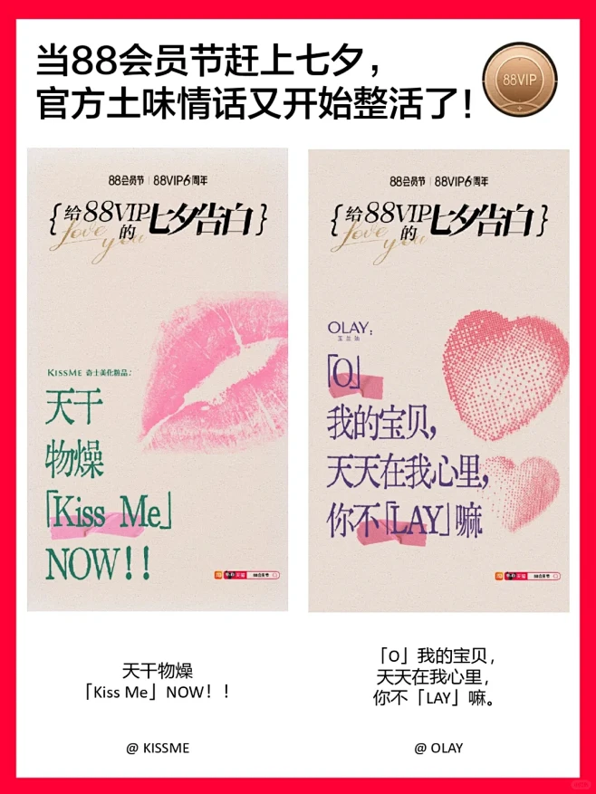 当88VIP赶上七夕，官方土味情话又开始...