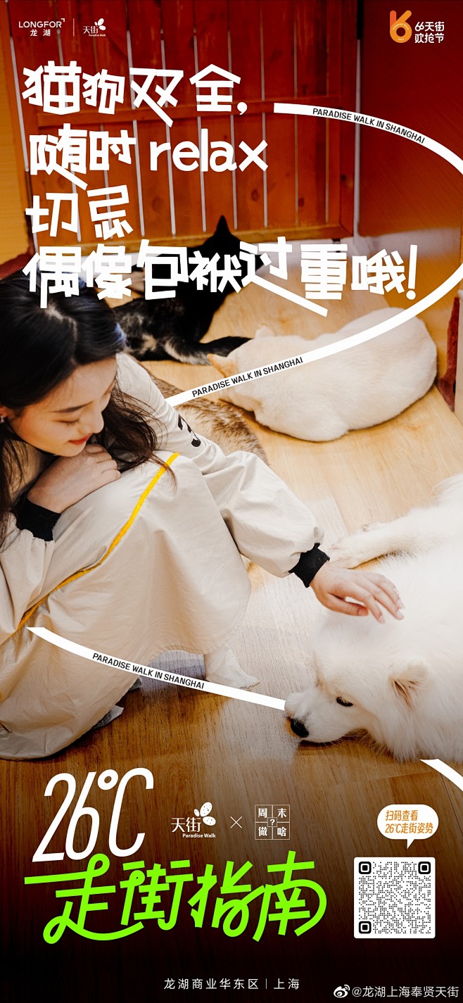 @龙湖上海奉贤天街 的个人主页 - 微博