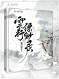 清美工作室#封面设计