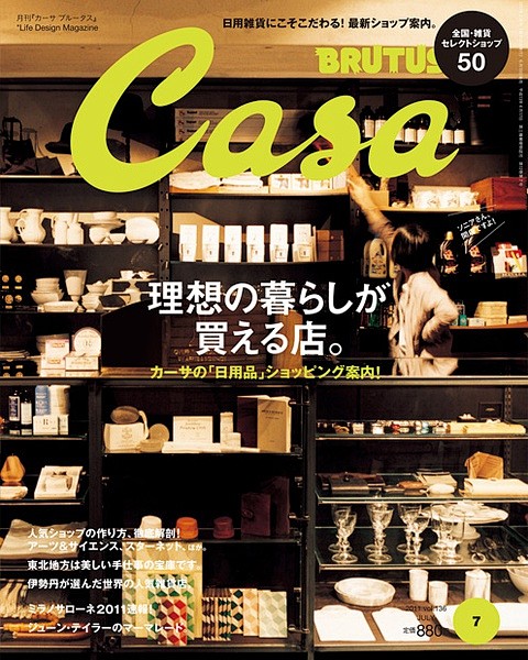 #Casa BRUTUS# 7月号，主题...