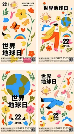 【南门网】海报 公历节日 地球日 环保 和平 春季 插画
