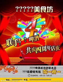 餐饮形象广告 餐饮海报 餐饮设计 餐饮形象设计广告 餐饮店庆广告 店庆 PSD分层素材 源文件