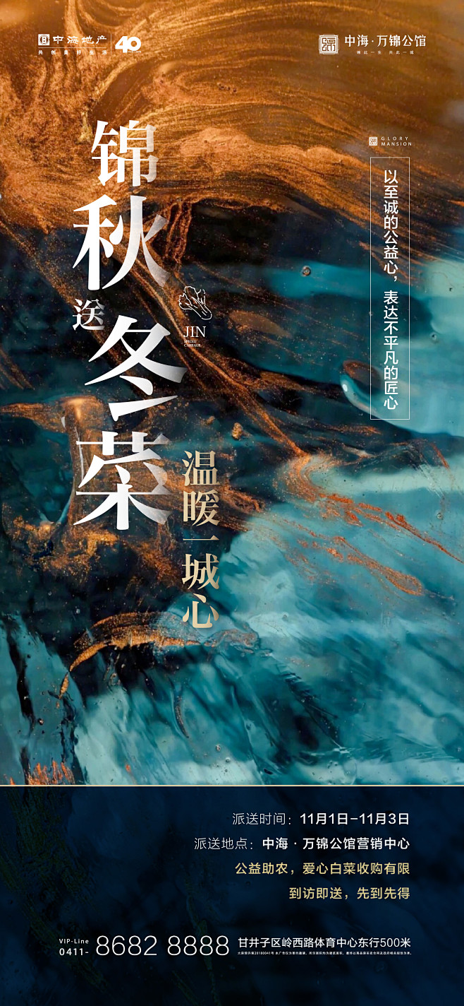 地产活动海报