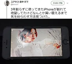 日本网友吐槽：手机屏幕摔碎了，换了壁纸有意想不到的效果……