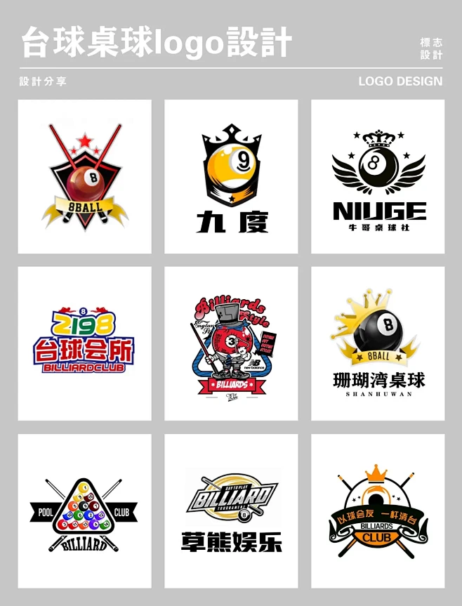 台球logo设计桌球logo设计。一个成功的商业LOGO应该 - 抖音-花瓣网