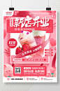 简约风奶茶果汁水果茶饮品新店开业海报