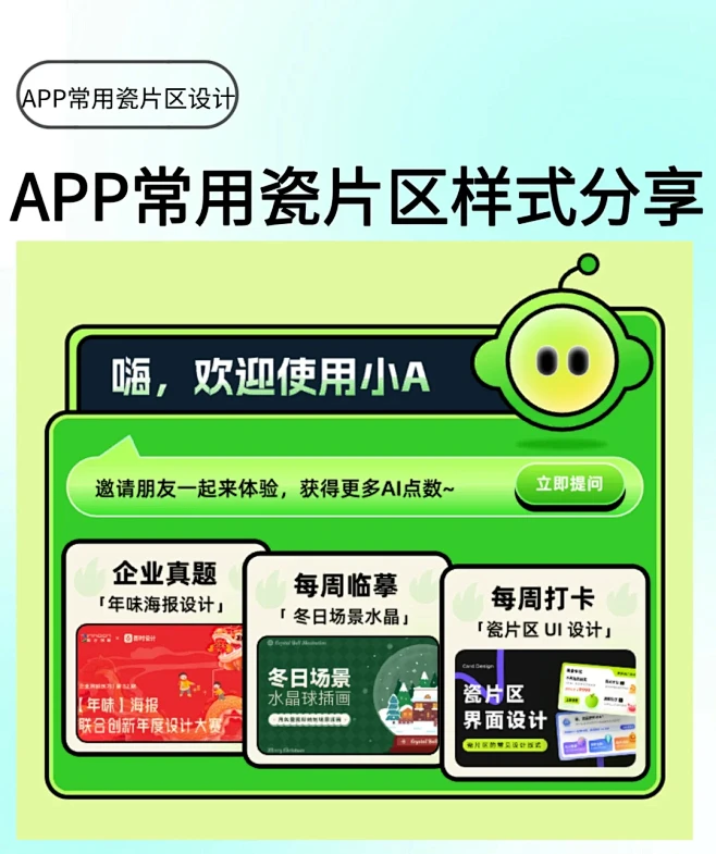 APP设计|APP常用瓷片区样式分享 -...