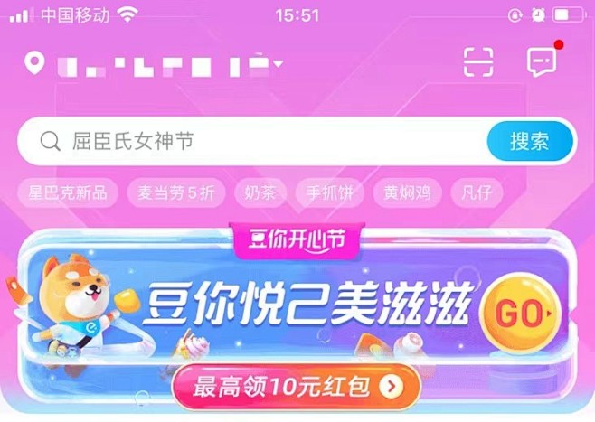 饿了么沉浸式Banner 5