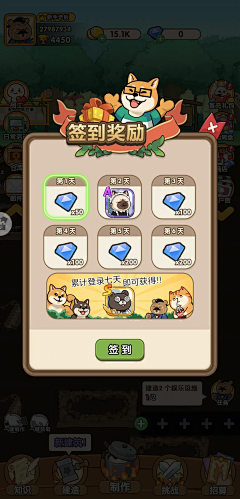 留流星采集到游戏签到界面