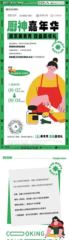 源文件下载【扁平化美食厨艺大赛长图】编号：20230419214838991