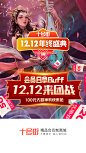 双12 海报 王者荣耀游戏海报