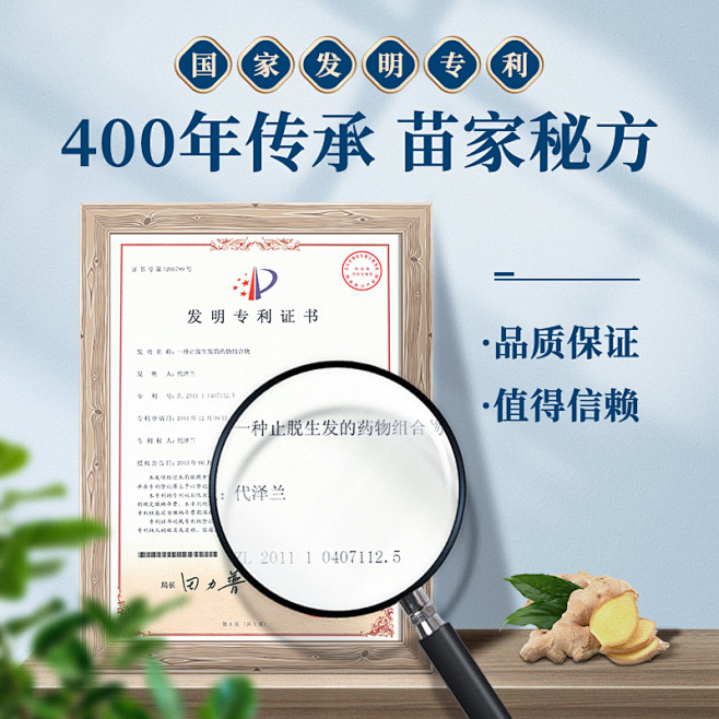 叶咔香洗发原浆专利证书主图