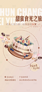地产蛋糕烘焙暖场活动海报-源文件
