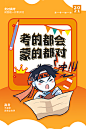 高考冲刺金榜题名海报