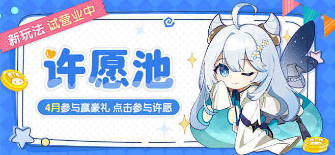 【米游币许愿池】全新玩法上线，许愿赢好礼...