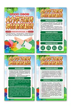 绿色神经衰弱科普知识海报-众图网