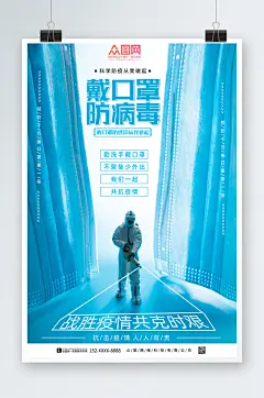 戴口罩防病毒防疫口罩宣传海报