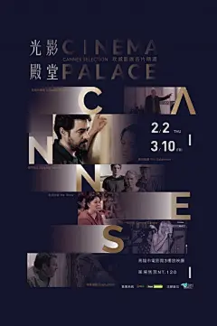 高雄市電影館影展贈票活動》光影殿堂-坎城影展名片精選 - 自由評論網