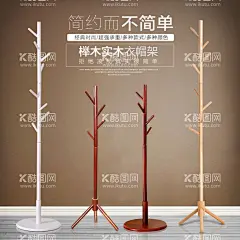 衣帽架主图  - 源文件下载【酷图网】淘宝主图,榉木素材,实木素材,实木海报,衣帽架海报,挂衣架海报,挂衣架主图,活动主图,电商主图,电商活动图,主图模板,轮播图,banner,广告图,黑金banner,电商banner,淘宝装修模板,首页海报