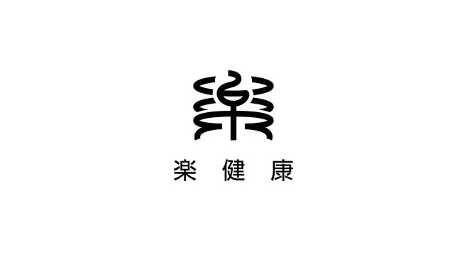Logos2017-古田路9号-品牌创意...