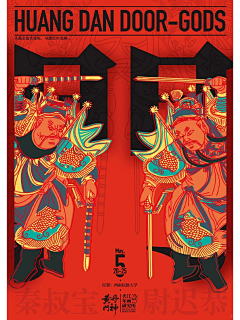 LWWWEI采集到门神