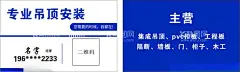安装吊顶名片  - 源文件下载【酷图网】吊顶名片,集成吊顶名片,专业安装吊顶,吊顶,厨房吊顶,洗手间吊顶,专注装修,用心服务,橱柜名片,装修名片,装潢名片,厨房名片,名片设计,名片模板