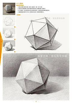 叮咛微尘采集到几何体静物素描