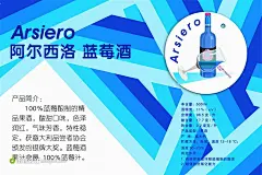 阿尔西洛蓝莓酒 PSD分层POP海报广告模板