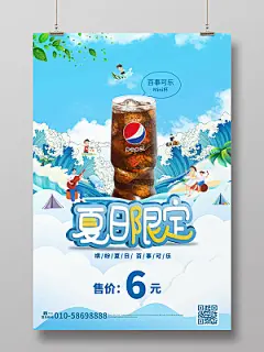 蓝色创意卡通风格夏日限定可乐促销宣传海报设计薯条可乐